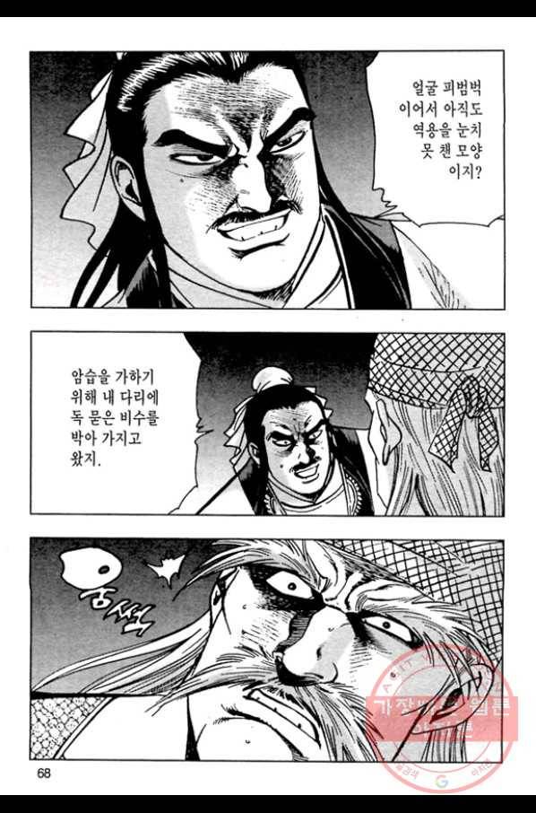 질풍강호 6화 11