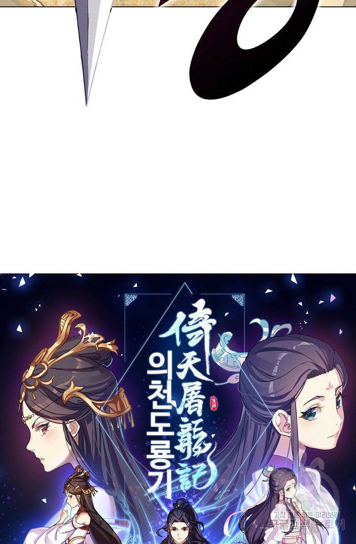 의천도룡기 50화 6