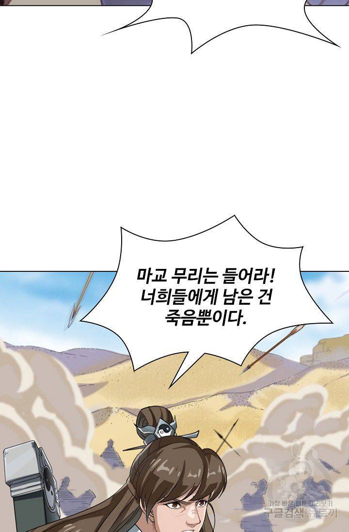 의천도룡기 50화 9