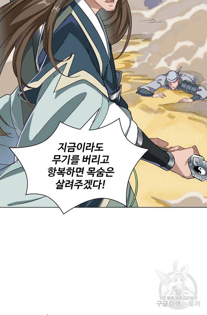 의천도룡기 50화 10
