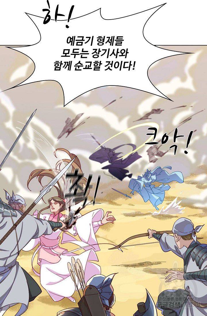 의천도룡기 50화 11
