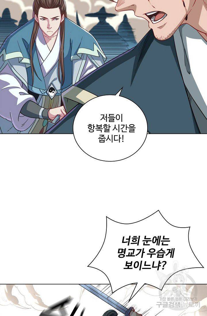 의천도룡기 50화 21