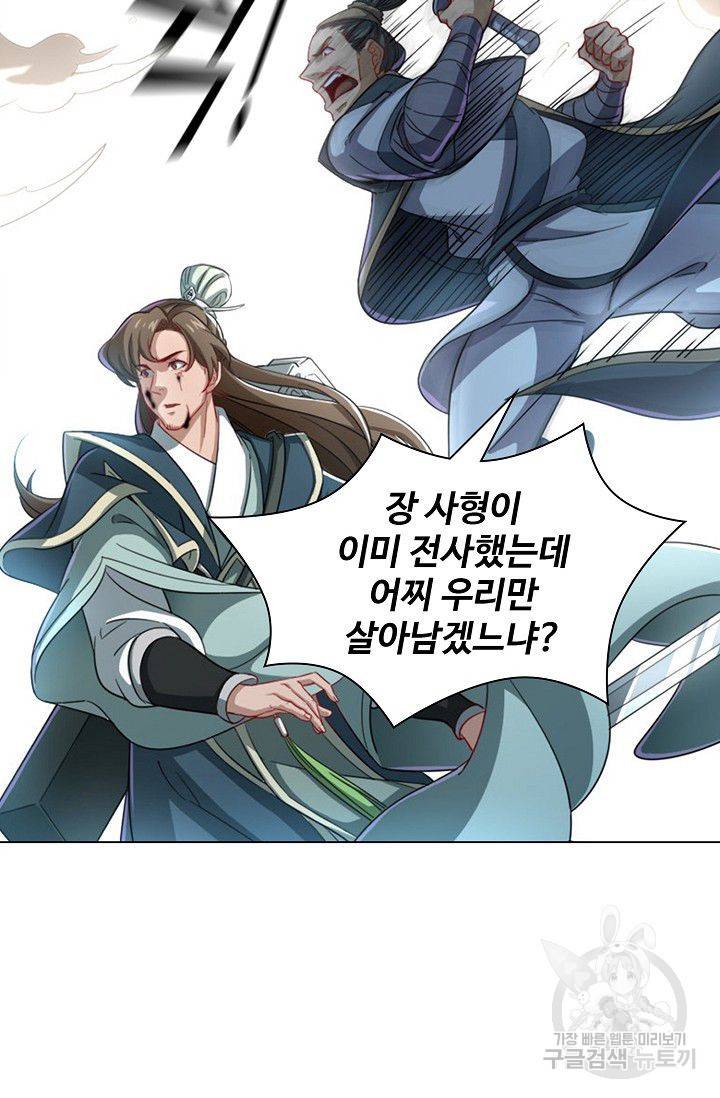 의천도룡기 50화 22