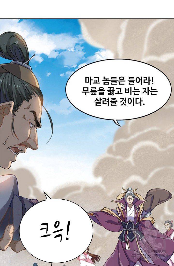 의천도룡기 50화 26