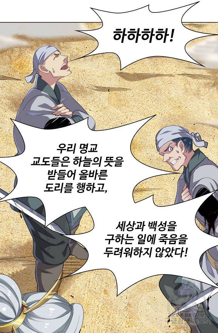 의천도룡기 50화 35