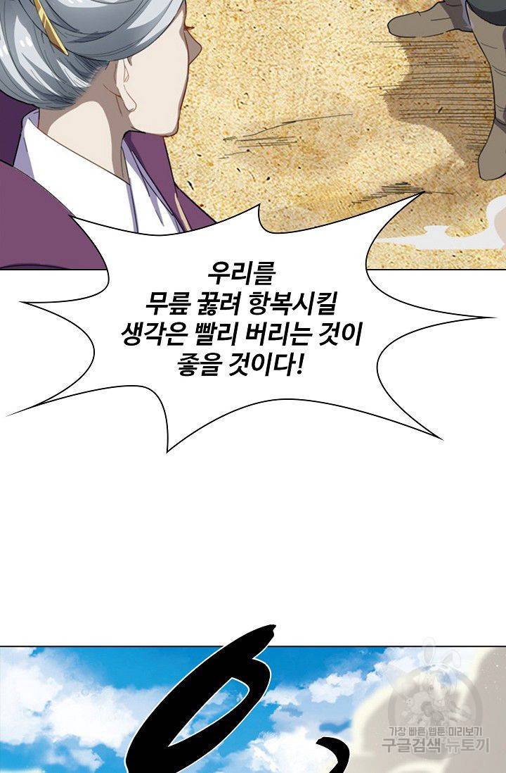 의천도룡기 50화 36