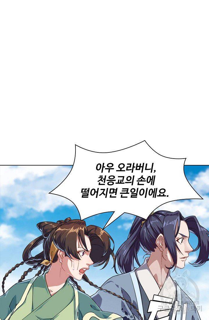 의천도룡기 50화 38