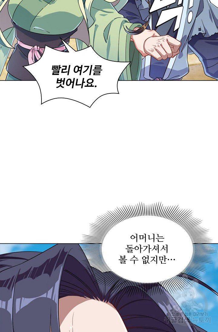 의천도룡기 50화 39