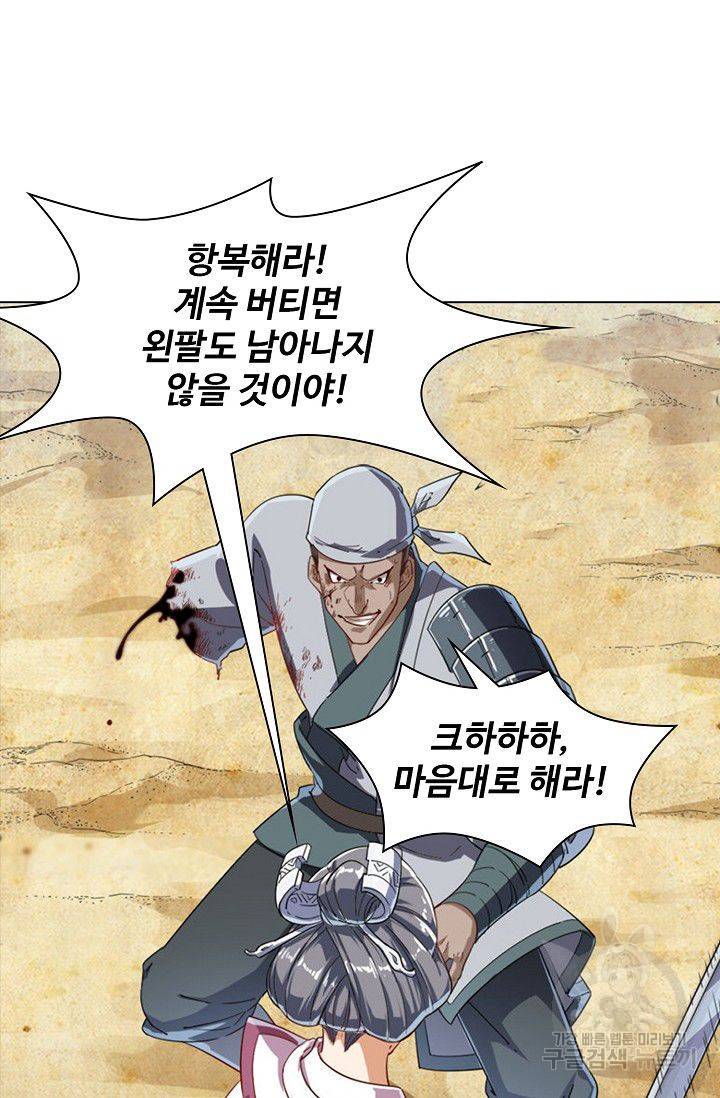 의천도룡기 50화 47