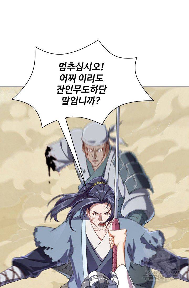 의천도룡기 50화 51