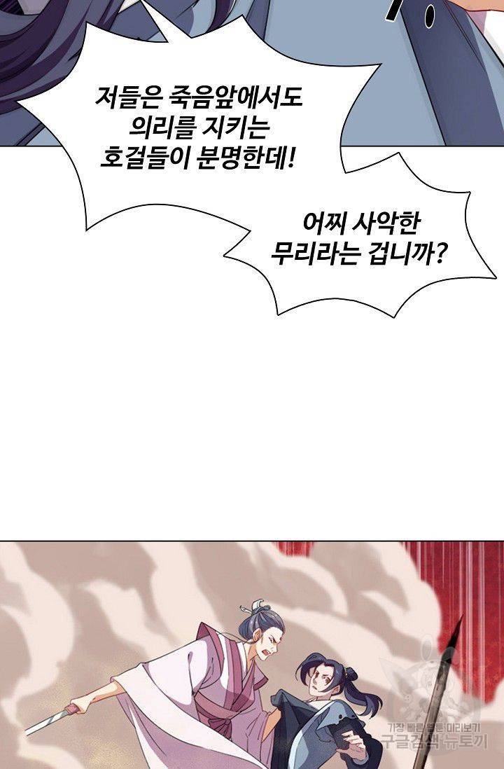 의천도룡기 50화 56