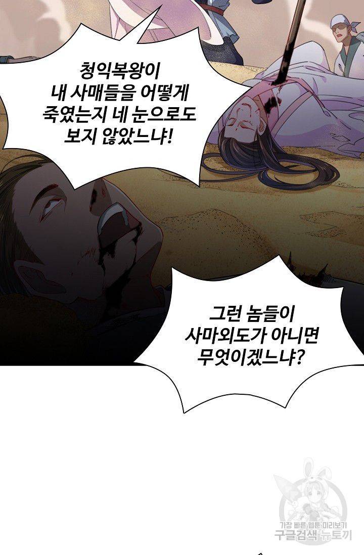 의천도룡기 50화 57
