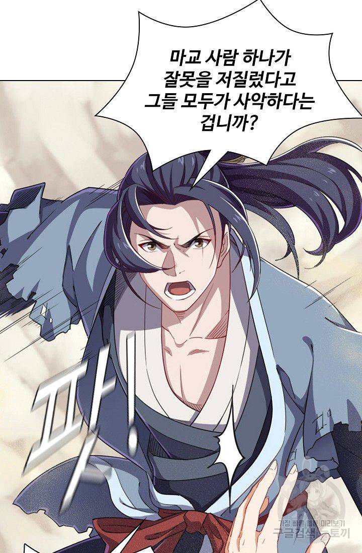 의천도룡기 50화 58