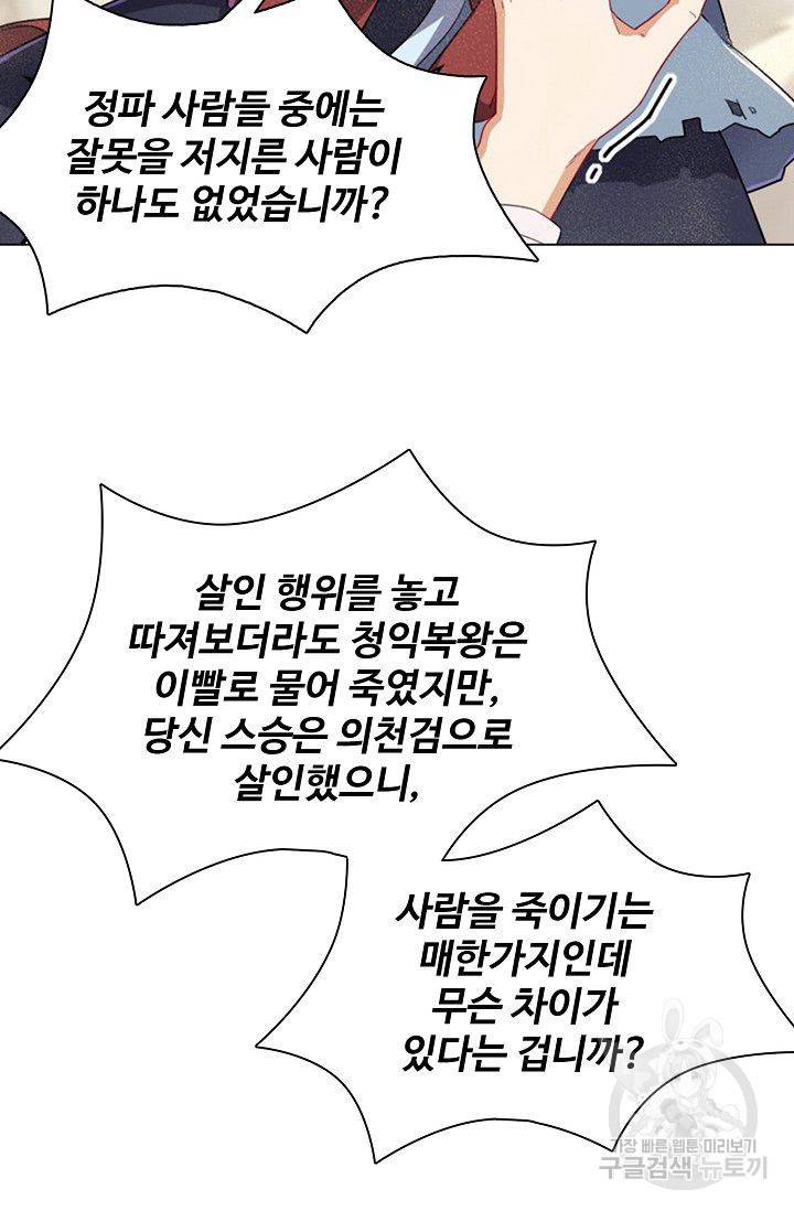 의천도룡기 50화 59