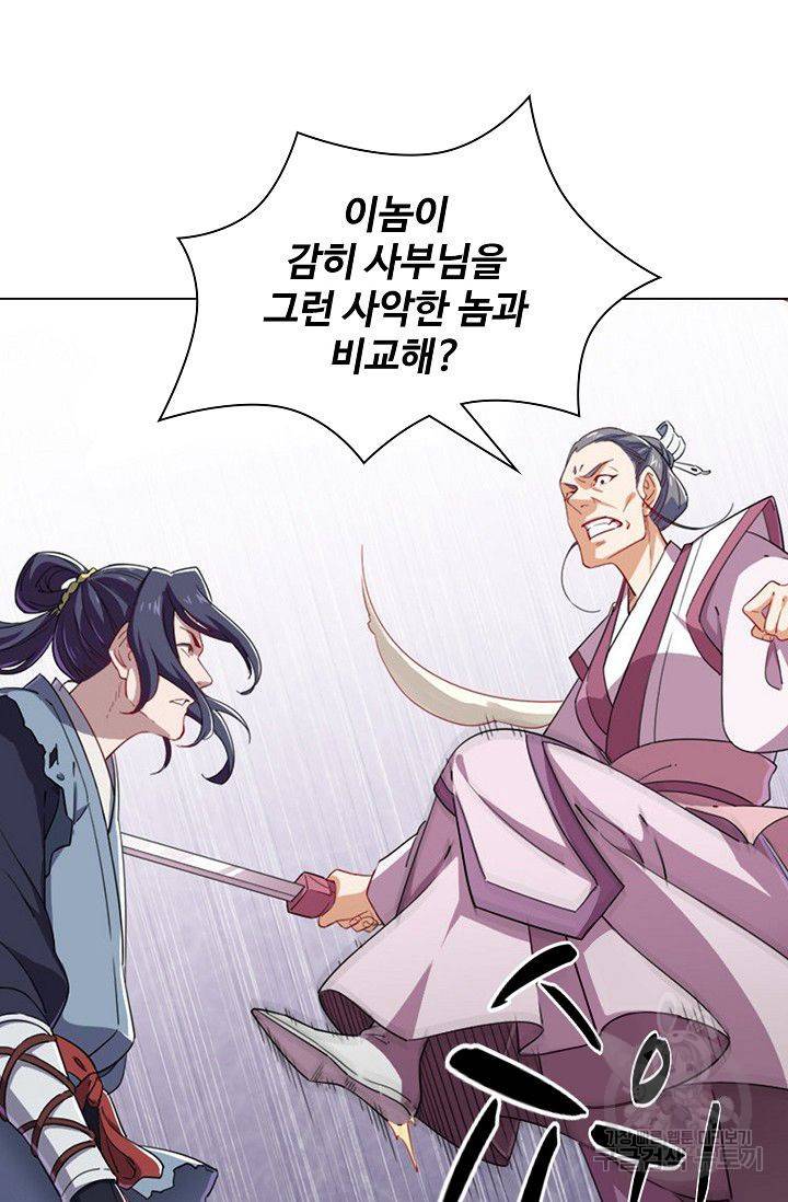 의천도룡기 50화 60