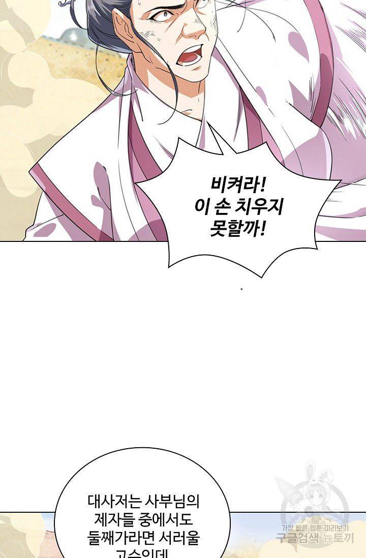 의천도룡기 50화 67