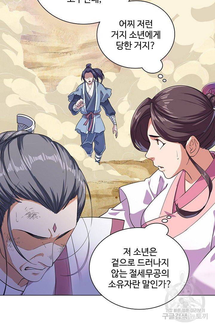 의천도룡기 50화 68