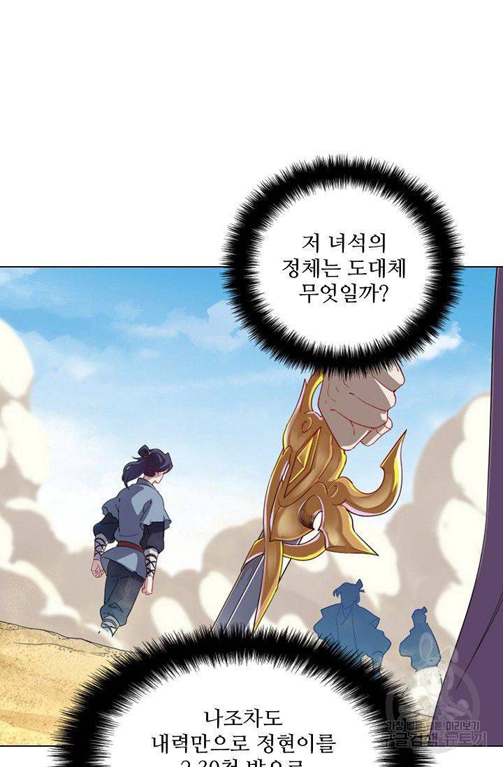 의천도룡기 50화 69