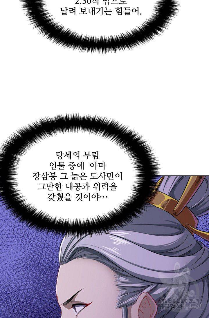 의천도룡기 50화 70