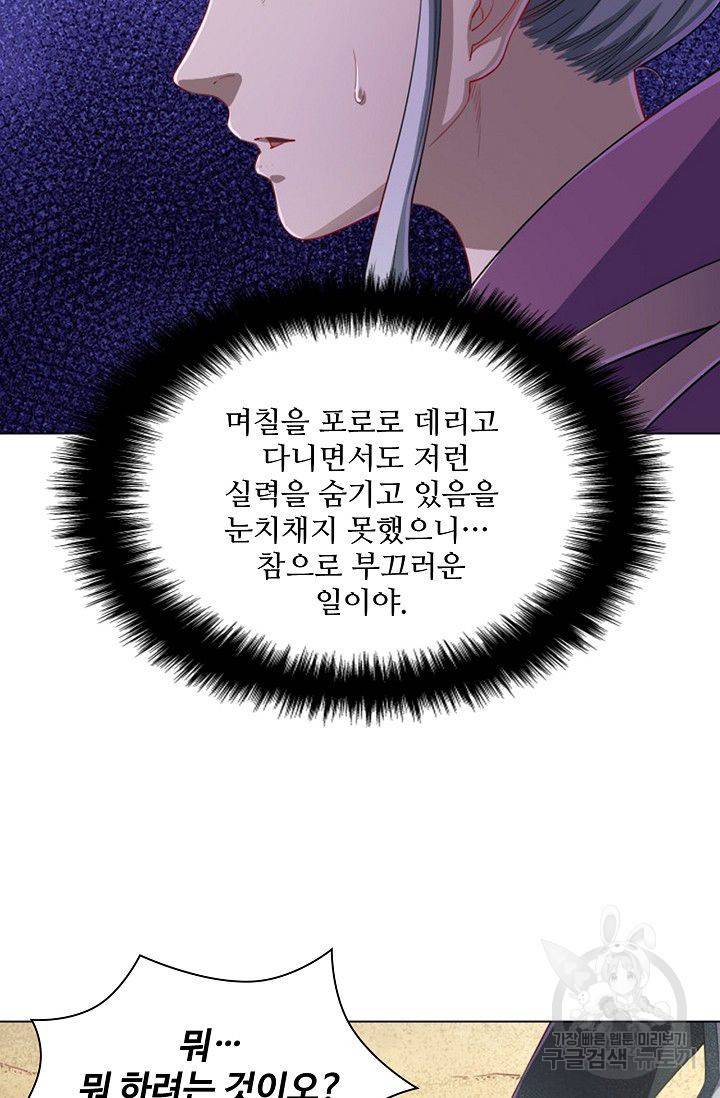 의천도룡기 50화 71