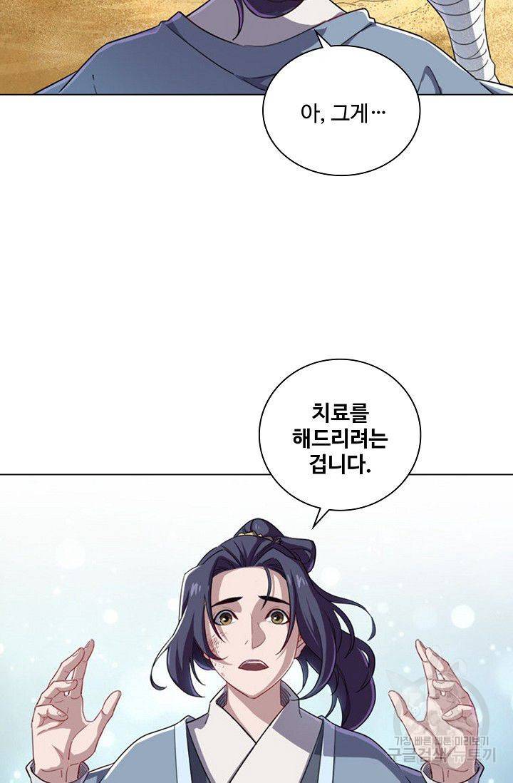 의천도룡기 50화 73