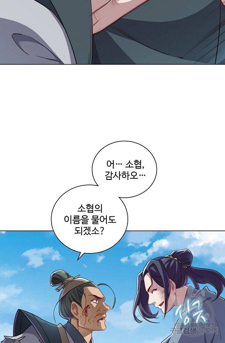 의천도룡기 50화 75