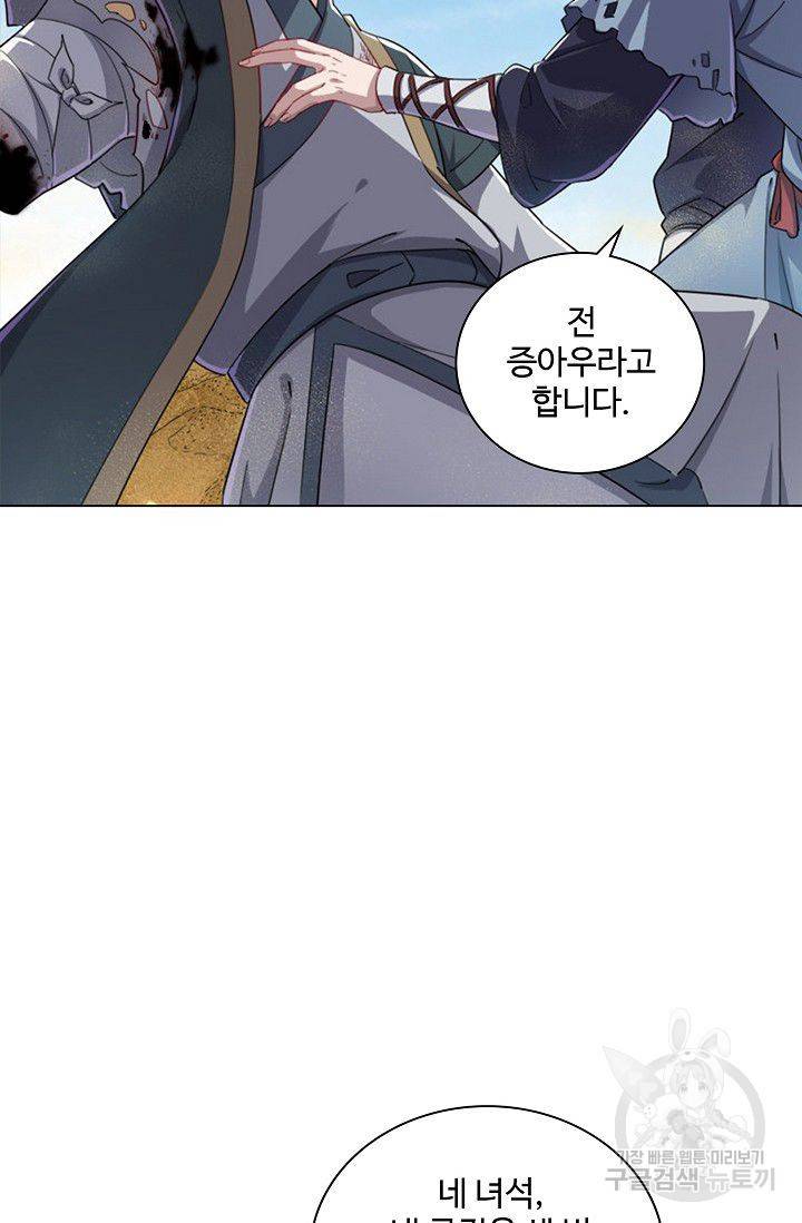 의천도룡기 50화 76