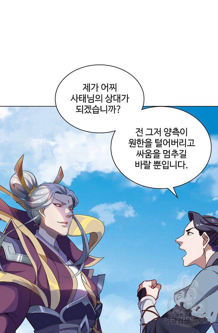 의천도룡기 50화 78