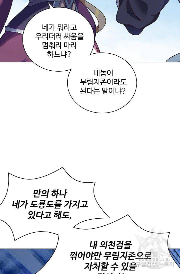 의천도룡기 50화 79