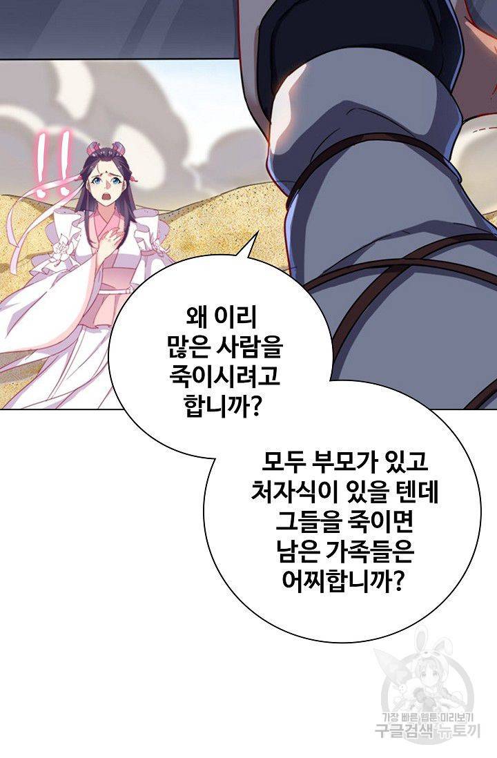 의천도룡기 50화 82