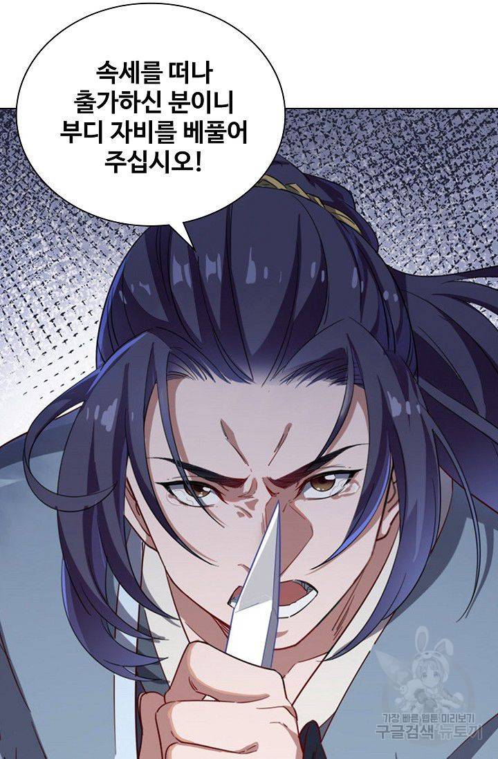 의천도룡기 50화 83