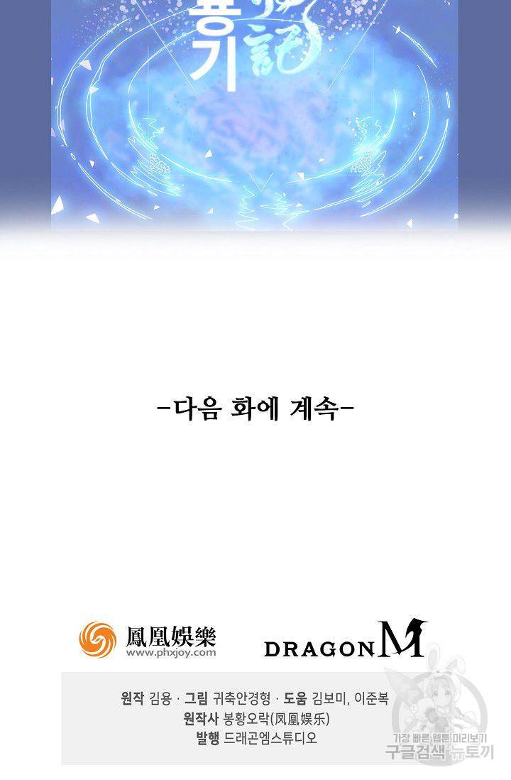 의천도룡기 50화 87