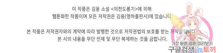 의천도룡기 50화 88