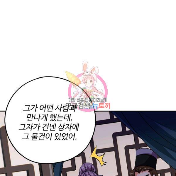 복천성주 77화 1