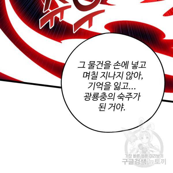 복천성주 77화 9