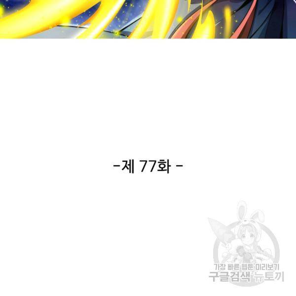 복천성주 77화 12