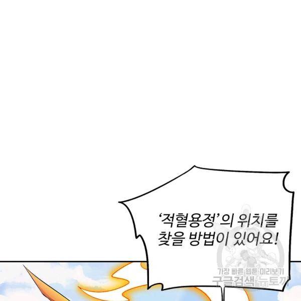 복천성주 77화 16