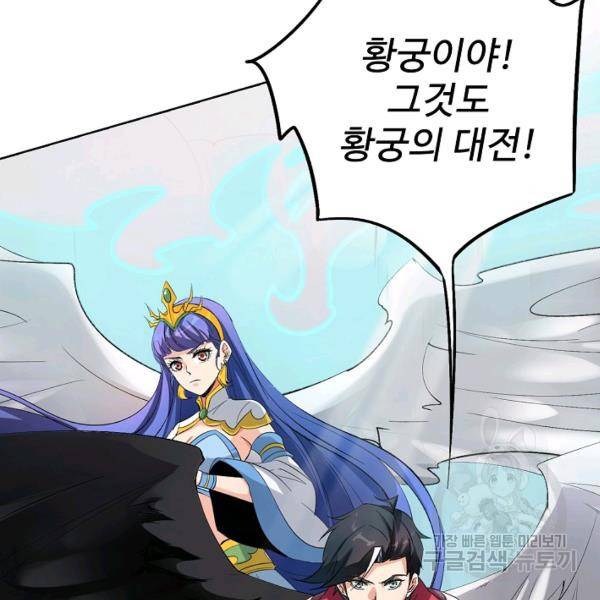 복천성주 77화 27