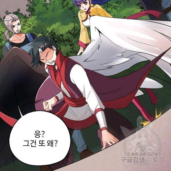 복천성주 77화 31