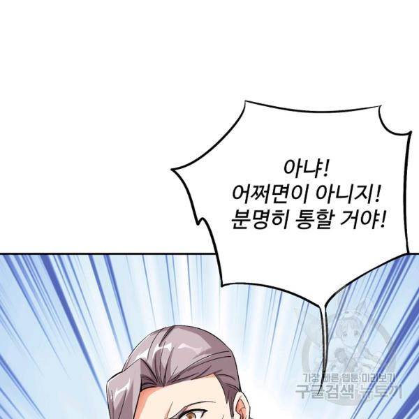 복천성주 77화 43