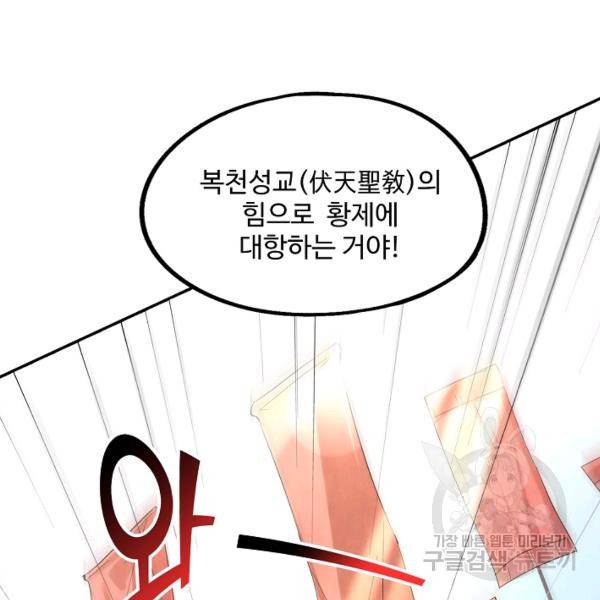 복천성주 77화 46