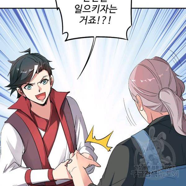 복천성주 77화 50