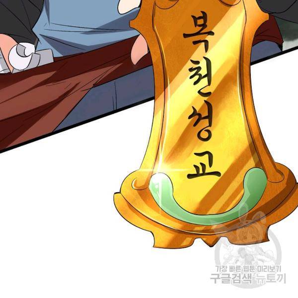 복천성주 77화 58