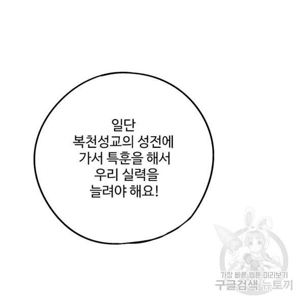 복천성주 77화 59