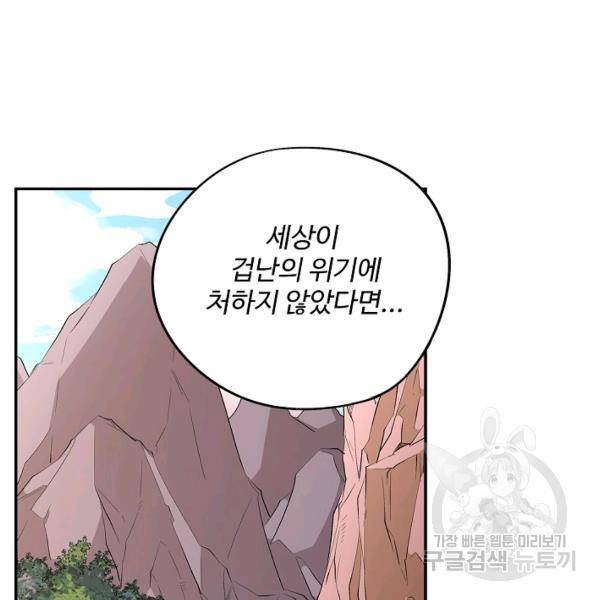 복천성주 77화 62