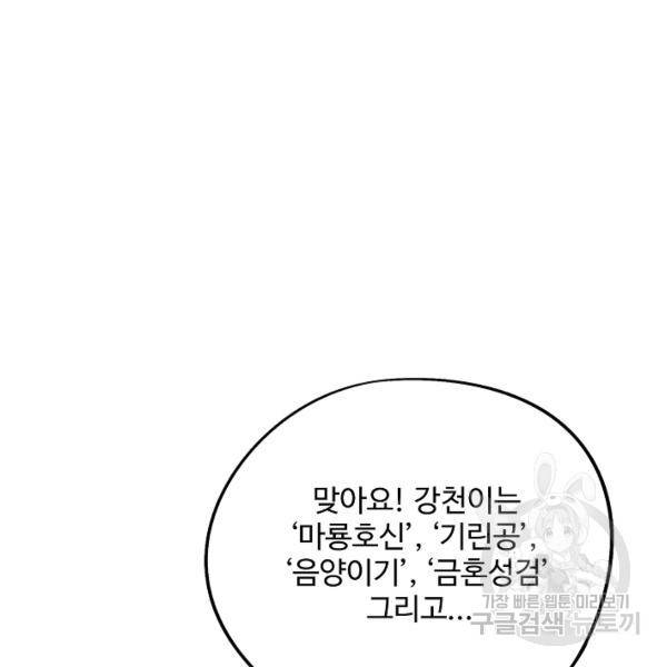 복천성주 77화 68