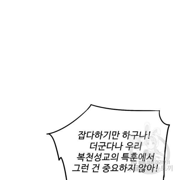 복천성주 77화 71