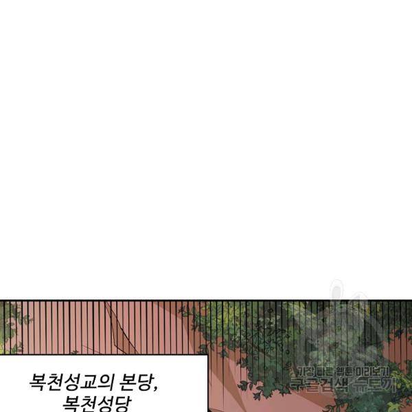 복천성주 77화 79