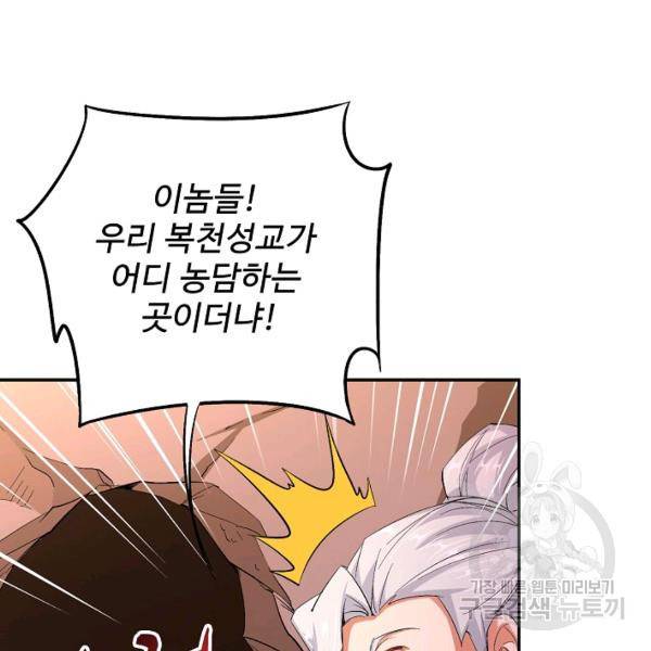 복천성주 77화 84