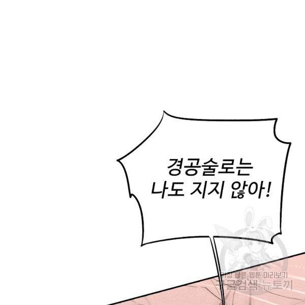 복천성주 77화 91